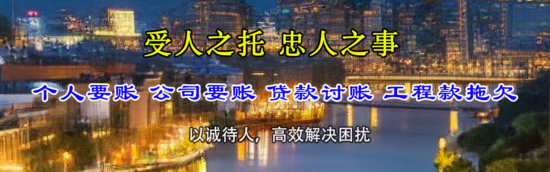 八道江讨债公司