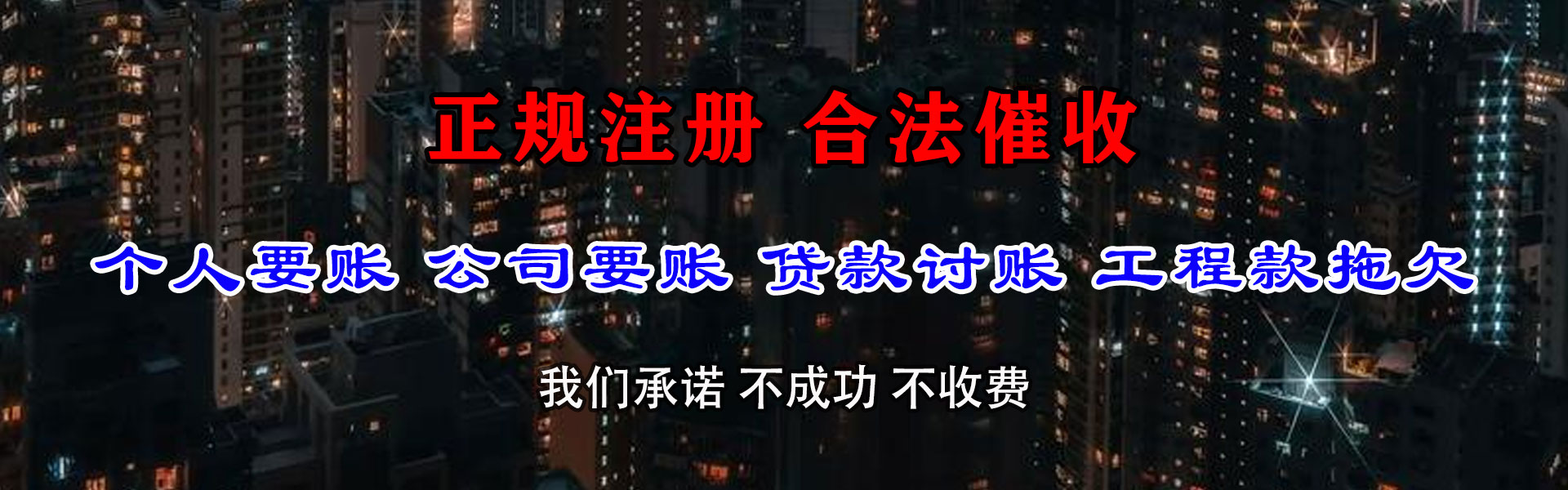 八道江清债公司